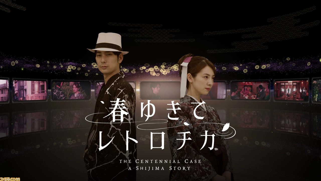 春逝百年抄 The Centennial Case: A Shijima Story PS4&PS5