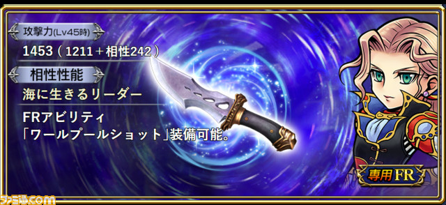 ファリスにFR武器が追加！【2022.2.8アプデ情報】