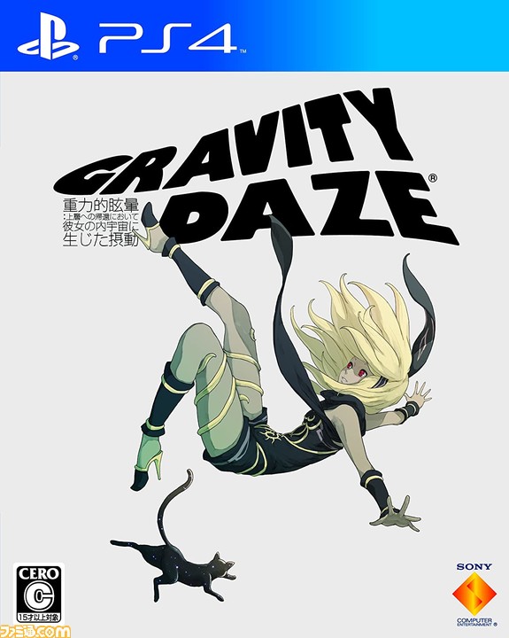 GRAVITY DAZE』シリーズが発売10周年。唯一無二の重力アクションが