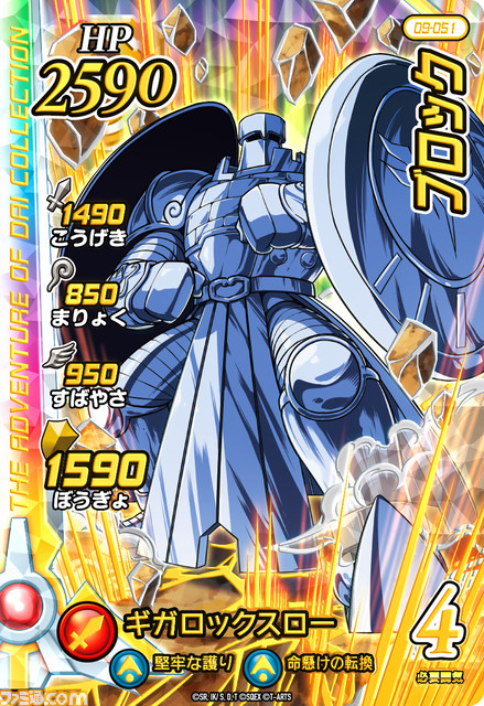 『ドラゴンクエスト ダイの大冒険 クロスブレイド』2月24日より真3弾稼働。『星空の守り人』より守り人ナイン達が初参戦、超魔生物ハドラーなども登場