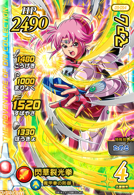 『ドラゴンクエスト ダイの大冒険 クロスブレイド』2月24日より真3弾稼働。『星空の守り人』より守り人ナイン達が初参戦、超魔生物ハドラーなども登場