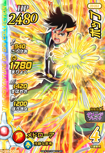 『ドラゴンクエスト ダイの大冒険 クロスブレイド』2月24日より真3弾稼働。『星空の守り人』より守り人ナイン達が初参戦、超魔生物ハドラーなども登場