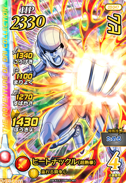 『ドラゴンクエスト ダイの大冒険 クロスブレイド』2月24日より真3弾稼働。『星空の守り人』より守り人ナイン達が初参戦、超魔生物ハドラーなども登場