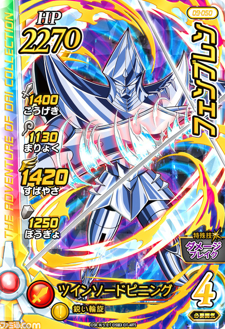 『ドラゴンクエスト ダイの大冒険 クロスブレイド』2月24日より真3弾稼働。『星空の守り人』より守り人ナイン達が初参戦、超魔生物ハドラーなども登場