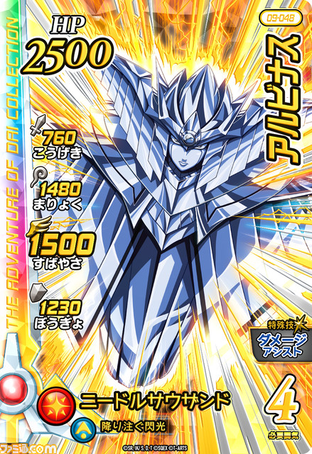 『ドラゴンクエスト ダイの大冒険 クロスブレイド』2月24日より真3弾稼働。『星空の守り人』より守り人ナイン達が初参戦、超魔生物ハドラーなども登場