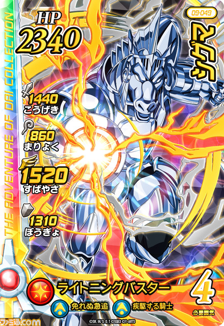 『ドラゴンクエスト ダイの大冒険 クロスブレイド』2月24日より真3弾稼働。『星空の守り人』より守り人ナイン達が初参戦、超魔生物ハドラーなども登場