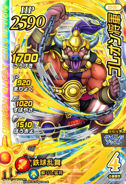 『ドラゴンクエスト ダイの大冒険 クロスブレイド』2月24日より真3弾稼働。『星空の守り人』より守り人ナイン達が初参戦、超魔生物ハドラーなども登場