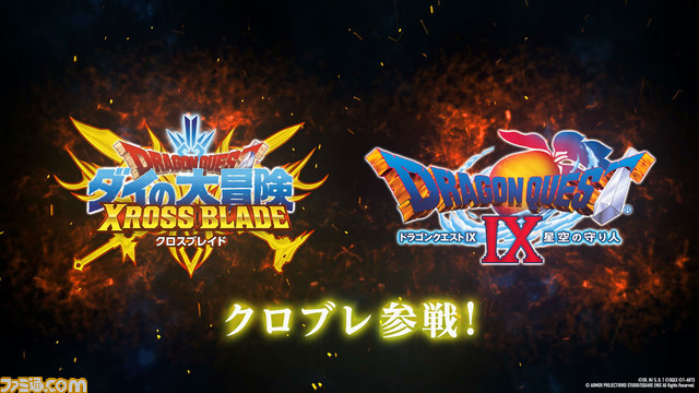 『ドラゴンクエスト ダイの大冒険 クロスブレイド』2月24日より真3弾稼働。『星空の守り人』より守り人ナイン達が初参戦、超魔生物ハドラーなども登場