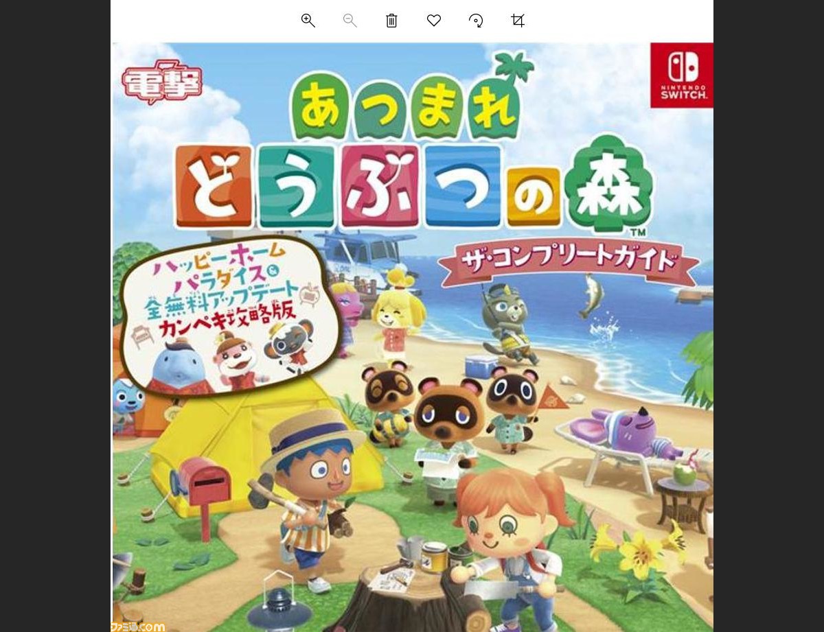 あつ森】2022年版の最新完全攻略本 『あつまれ どうぶつの森 ザ 