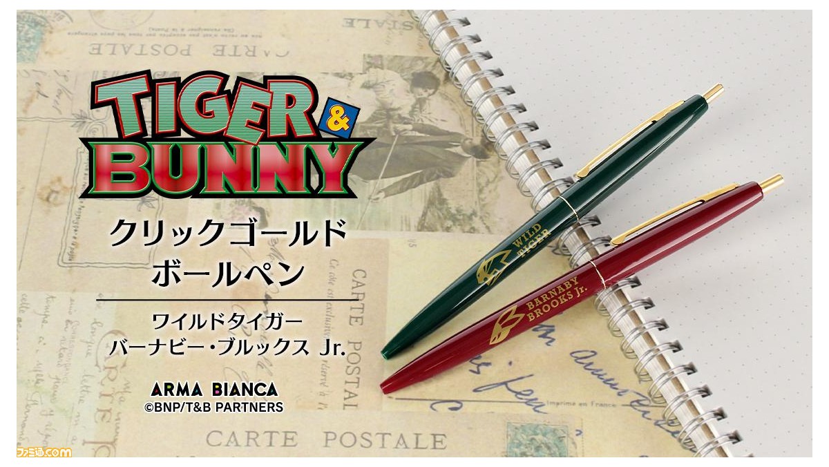 タイバニ】『TIGER & BUNNY』高級感溢れるクリックゴールド ボールペン