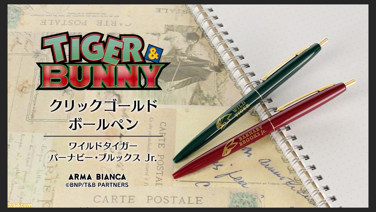 【タイバニ】『TIGER  BUNNY』高級感溢れるクリックゴールド ボールペンが登場。ワイルドタイガー、 バーナビー・ブルックス  Jr.の2種がラインアップ | ゲーム・エンタメ最新情報のファミ通.com