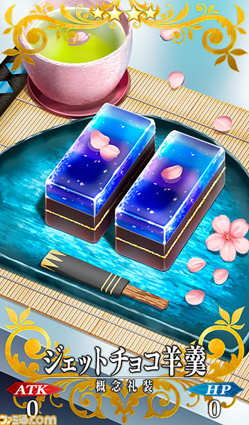 【FGO】オキタ・J・ソウジのチョコ礼装“ジェットチョコ羊羹”の再現レシピが公開【クックパッドコラボ】