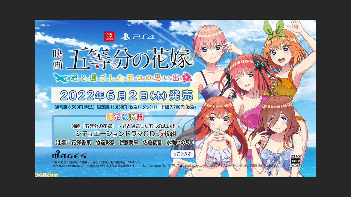 PS4、Switch『映画「五等分の花嫁」 ～君と過ごした五つの思い出～』が