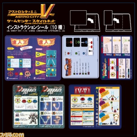 購入案内 | アストロシティミニ V | セガ