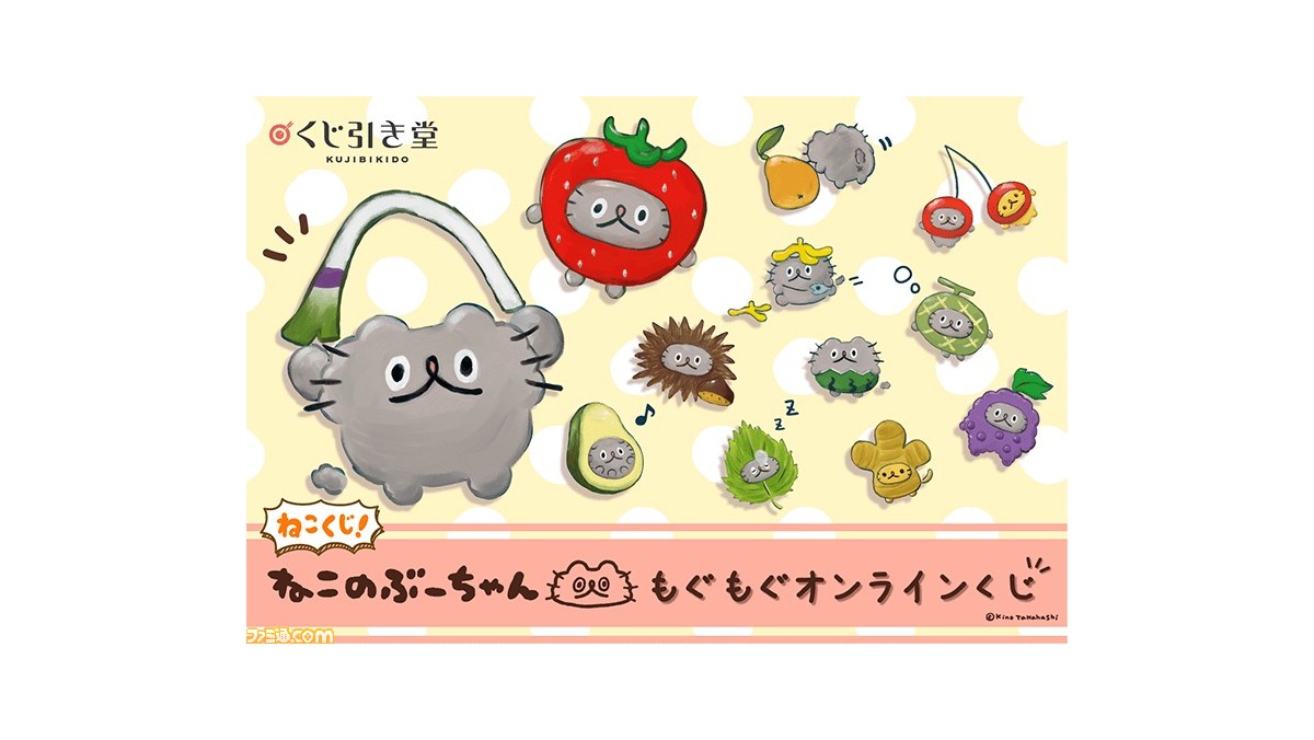 【ねこぷー】4月26日 ×2 LINEスタンプで大人気の“ねこのぶーちゃん”オンラインくじが2月15日17