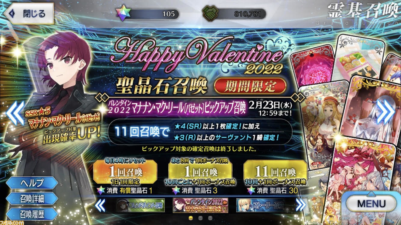 Fgo ガチャ バレンタイン22ピックアップ召喚 は引くべき バゼット含む女性サーヴァントのみが排出対象に ゲーム エンタメ最新情報のファミ通 Com