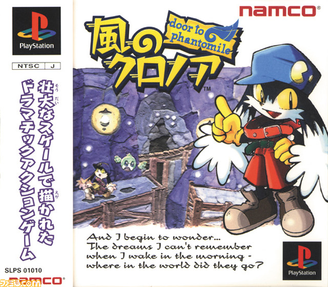 『風のクロノア』リマスター版が7月7日に発売決定。『1』と『2』の2作収録【Nintendo Direct】