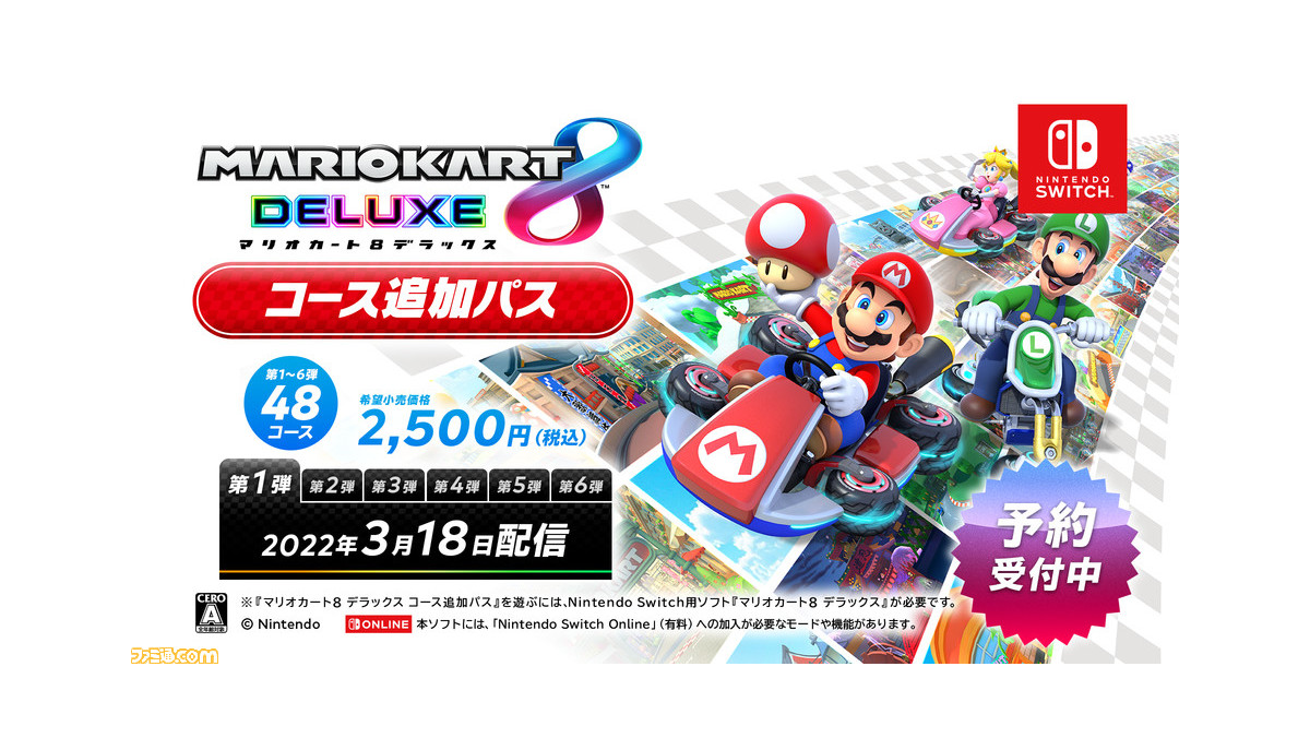 【新品未開封】マリオカート8 デラックス ＋コース追加パス