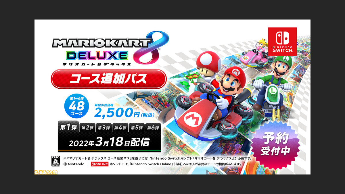 Switch【未開封】Switch マリオカート8 デラックス+コース追加パス ...