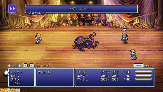 ピクセルリマスター版『FF6』2月24日発売決定。新公開のスクリーンショットでは、奥行きが加わったオペラのシーンも