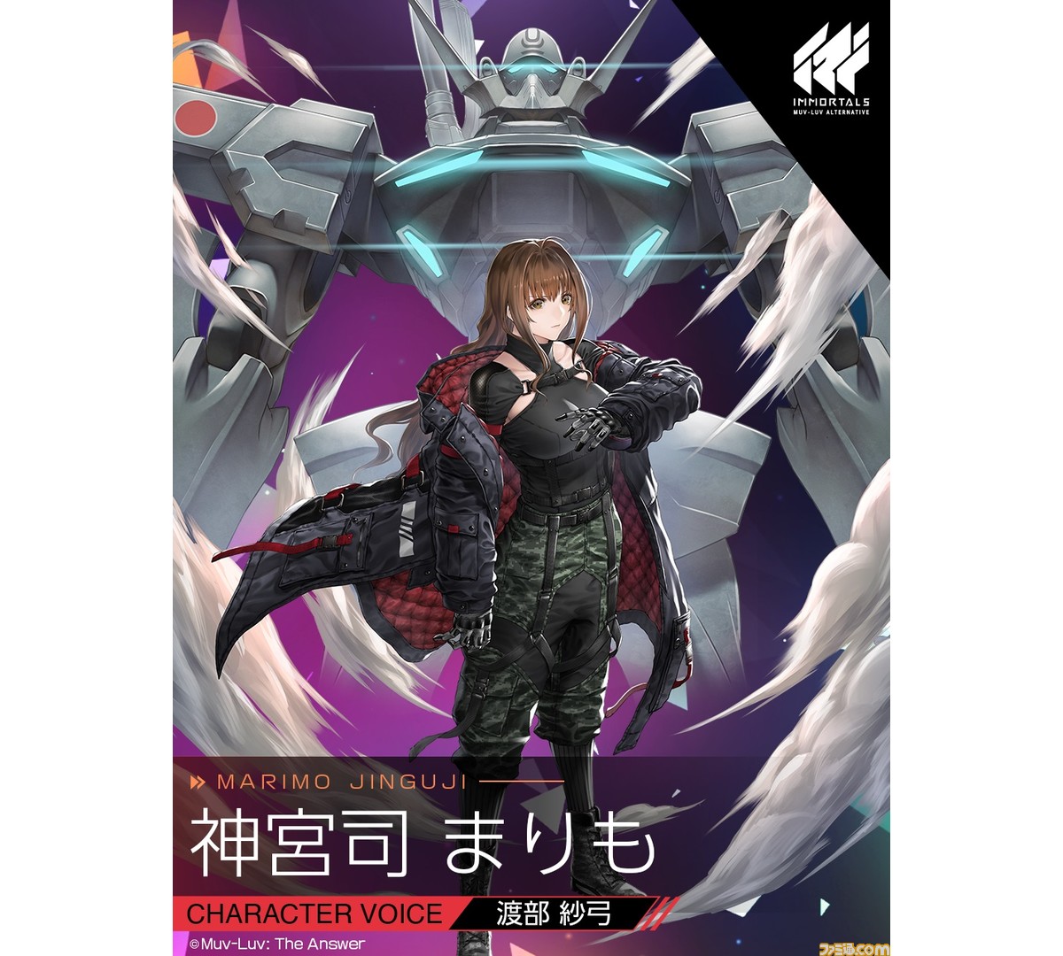 イモータルズ：マブラヴ オルタネイティヴ』の新たなキャラクター