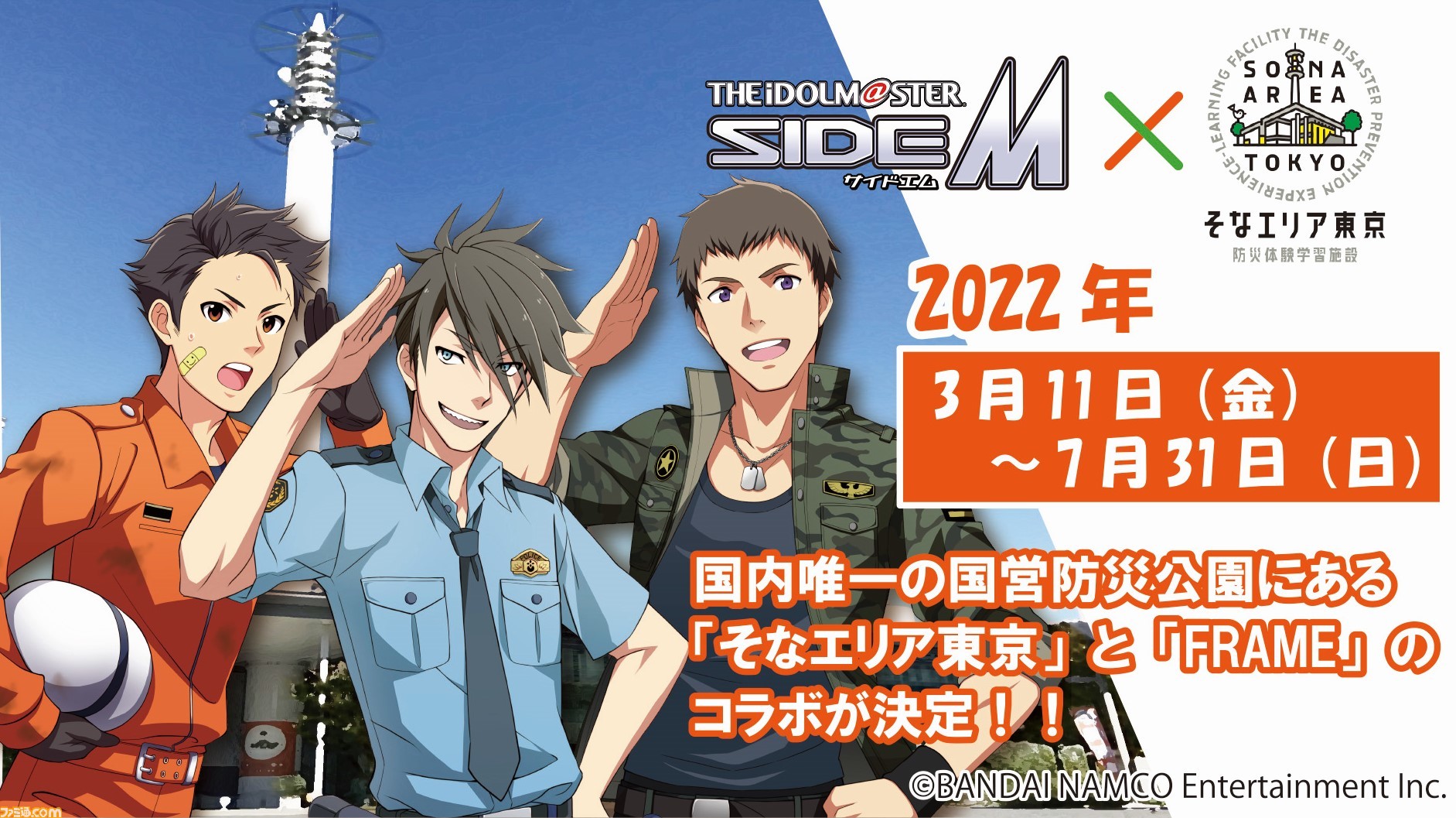 アイドルマスター Sidem 防災体験学習施設 そなエリア東京 のコラボイベント開催 特典付きクイズラリーやオリジナルグッズ販売を実施 ゲーム エンタメ最新情報のファミ通 Com