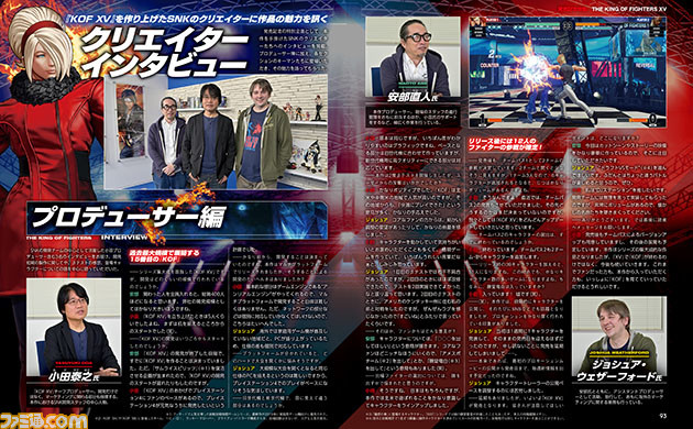 『KOF XV』発売記念特集! シリーズの歴史や初心者向け攻略、17名のクリエイターインタビューで魅力を深堀り【先出し週刊ファミ通】