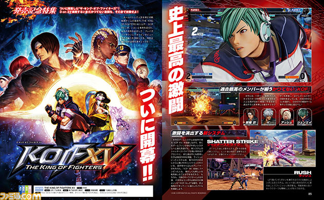 『KOF XV』発売記念特集! シリーズの歴史や初心者向け攻略、17名のクリエイターインタビューで魅力を深堀り【先出し週刊ファミ通】