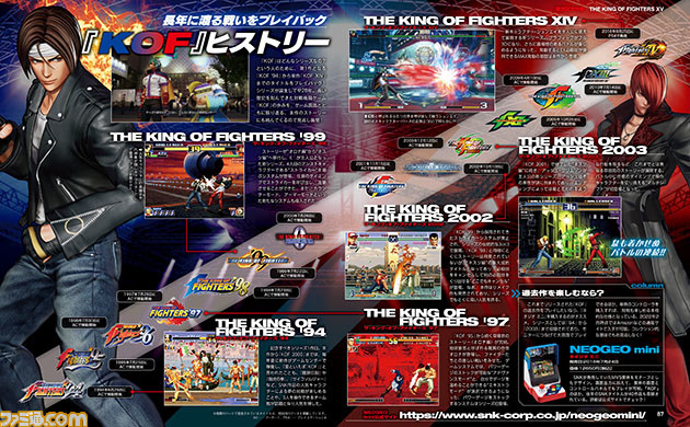 『KOF XV』発売記念特集! シリーズの歴史や初心者向け攻略、17名のクリエイターインタビューで魅力を深堀り【先出し週刊ファミ通】