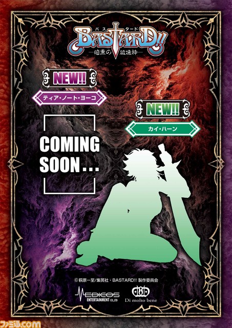 『バスタード』アビゲイル役は杉田智和！ 伊藤かな恵、小野賢章、東山奈央も出演。PVにはべノン詠唱やあのスライム、鈴木土下座ェ門も【Netflixで全24話配信】