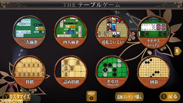 Switch『THE テーブルゲーム Deluxe Pack』予約受付開始。オセロ・麻雀・将棋・囲碁・花札・二角取り・テキサスホールデムなどが1本で全てプレイ可能！