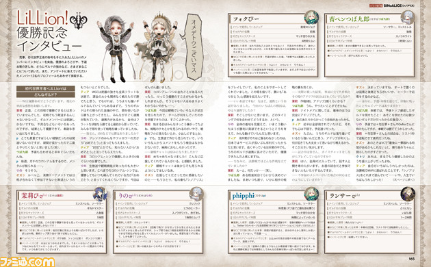 『シノアリス』世界大会WGCを特集! ナンバーワンギルド“LiLion!”のインタビューを掲載【先出し週刊ファミ通】