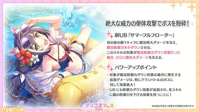 【プリコネR】“プリコネフェス2022”新情報まとめ。ランファの登場やサマーバージョンの★6才能開花 解放情報などに加え、メインストーリー第3部についても言及