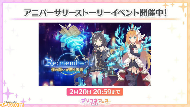 【プリコネR】“プリコネフェス2022”新情報まとめ。ランファの登場やサマーバージョンの★6才能開花 解放情報などに加え、メインストーリー第3部についても言及