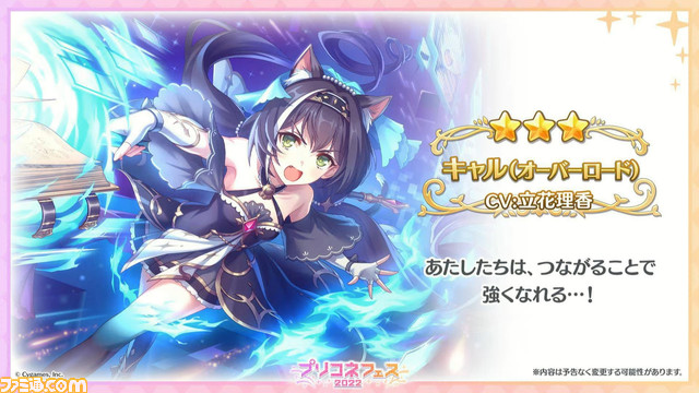【プリコネR】“プリコネフェス2022”新情報まとめ。ランファの登場やサマーバージョンの★6才能開花 解放情報などに加え、メインストーリー第3部についても言及