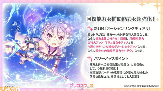 【プリコネR】“プリコネフェス2022”新情報まとめ。ランファの登場やサマーバージョンの★6才能開花 解放情報などに加え、メインストーリー第3部についても言及