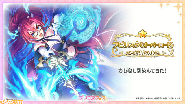 【プリコネR】“プリコネフェス2022”新情報まとめ。ランファの登場やサマーバージョンの★6才能開花 解放情報などに加え、メインストーリー第3部についても言及