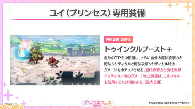 【プリコネR】“プリコネフェス2022”新情報まとめ。ランファの登場やサマーバージョンの★6才能開花 解放情報などに加え、メインストーリー第3部についても言及