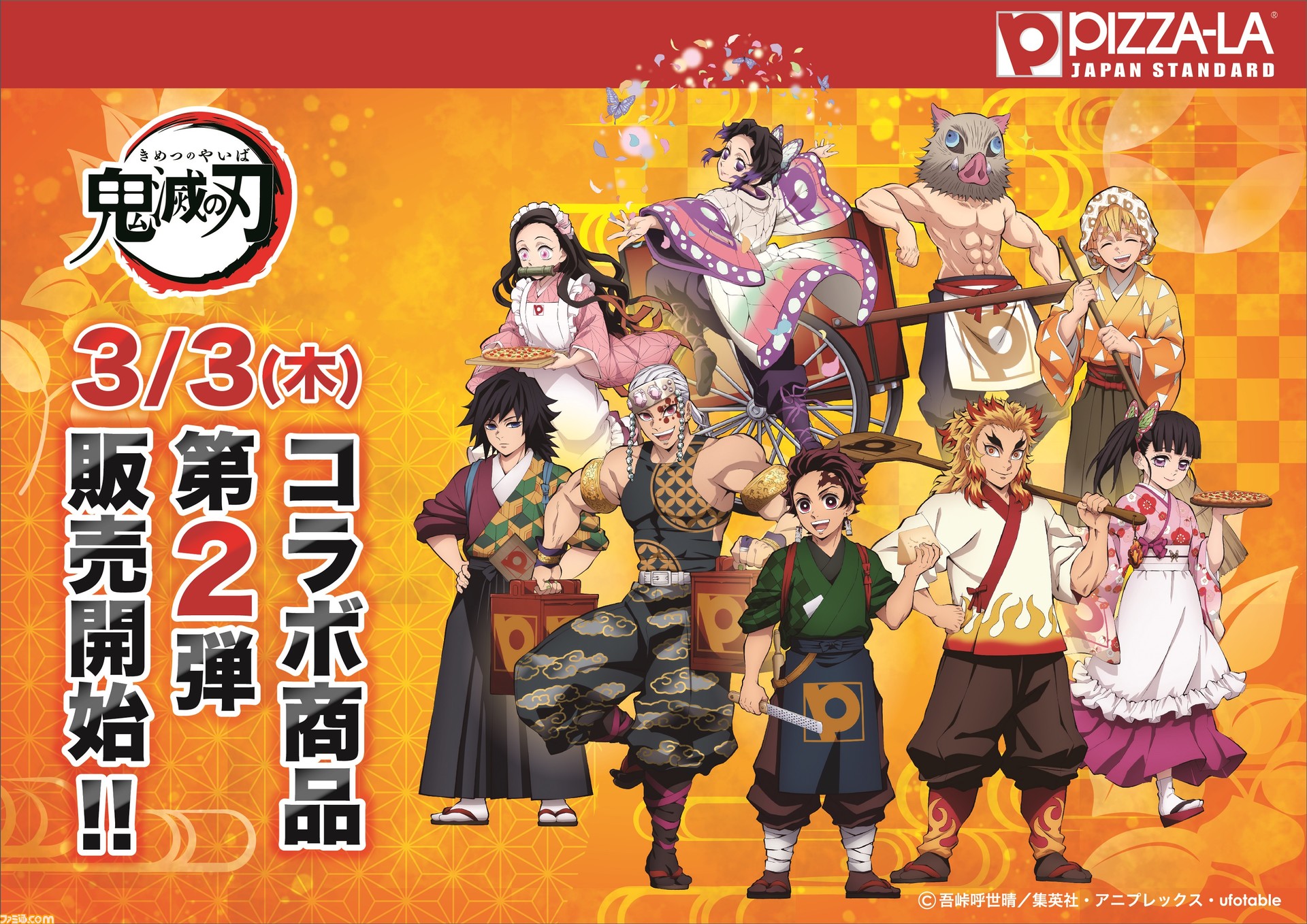 鬼滅の刃』×“ピザーラ”コラボ第2弾が3月3日より実施！ オリジナル