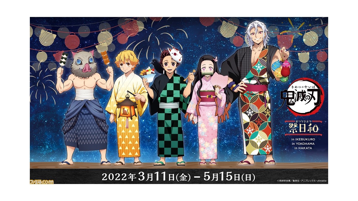 鬼滅の刃「鬼滅の宴 in 横浜」開催記念ドリンク+チェキなど他16点 ufotable on X: 