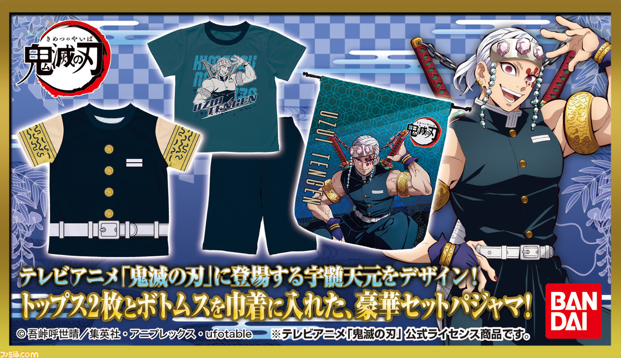 人気スポー新作 鬼滅の刃』宇髄天元をモチーフにしたジュニア向けパジャマが登場 アイドル