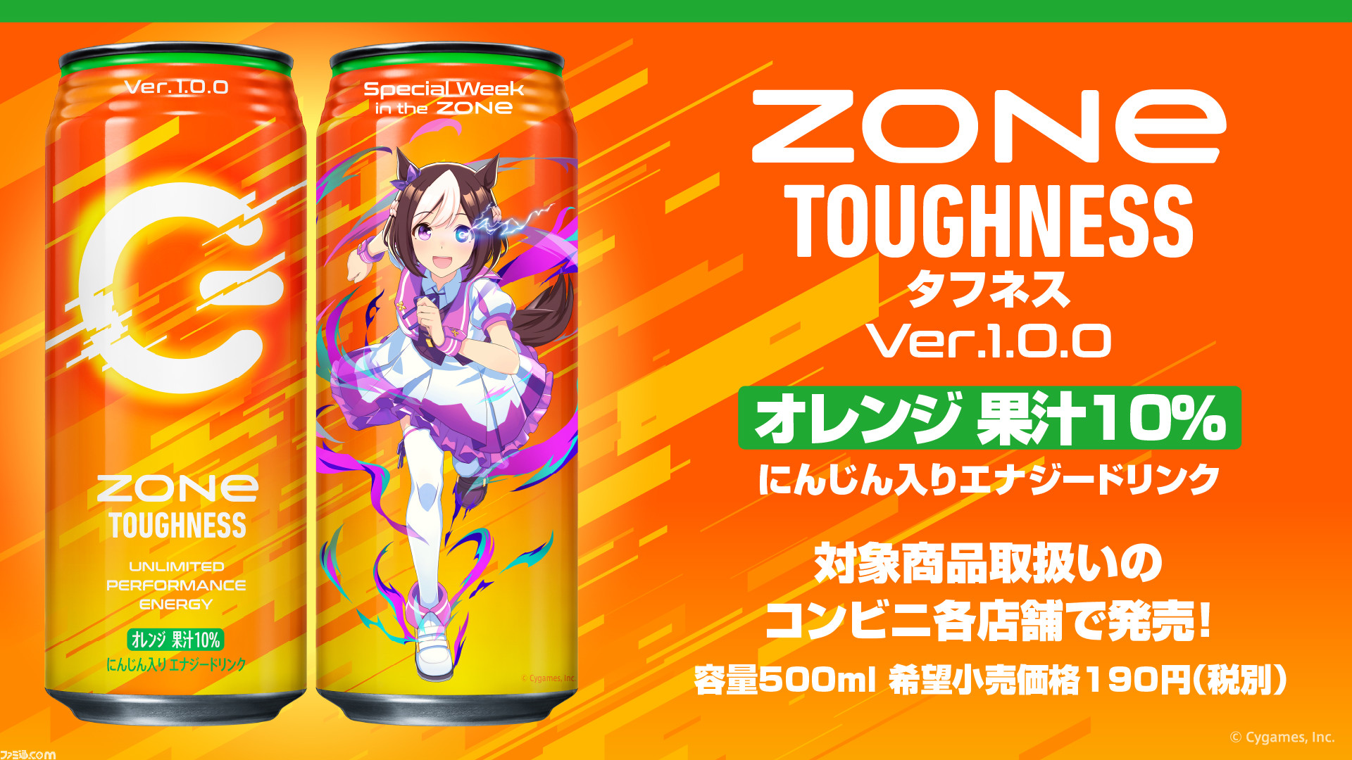 ウマ娘』×“ZONe”コラボデザイン缶第1弾が本日（2/15）より発売。回復 