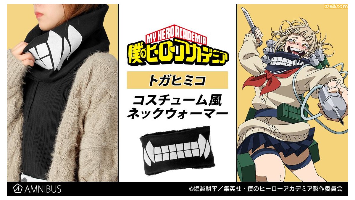 僕のヒーローアカデミア』トガヒミコのコスチューム風ネックウォーマー