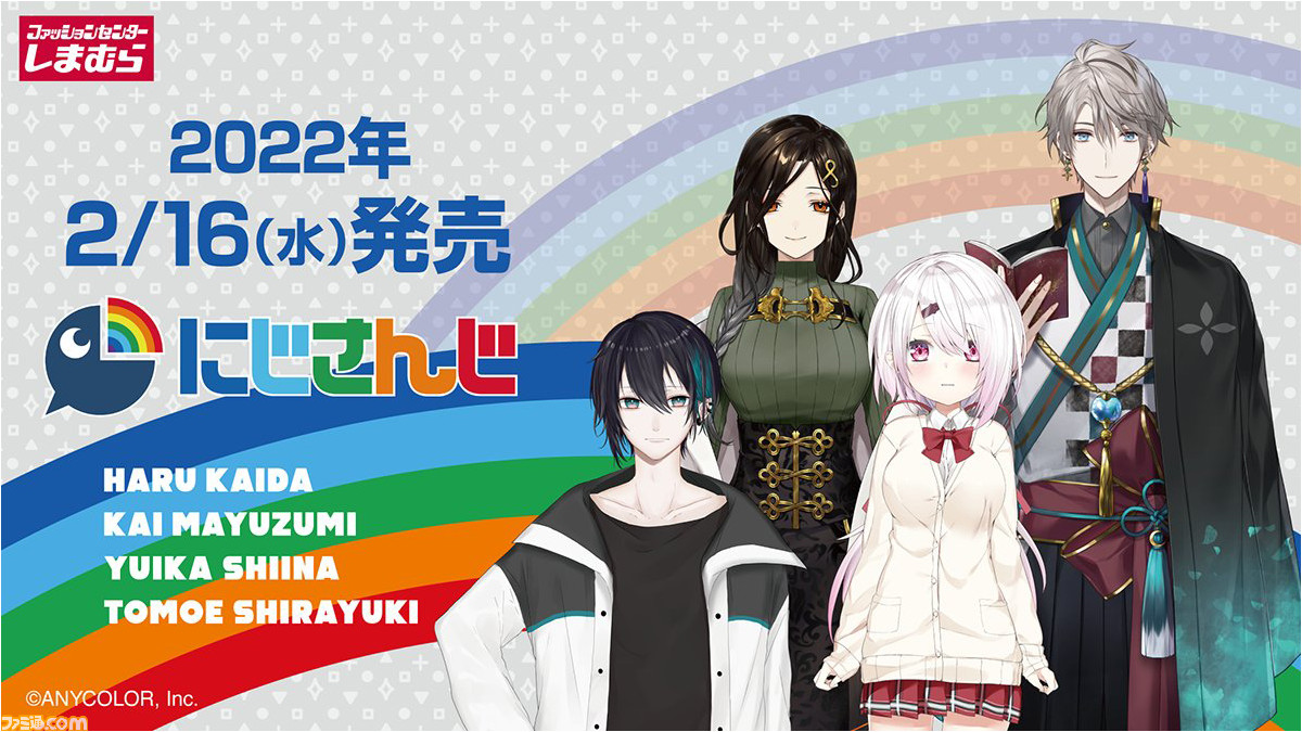 にじさんじ 椎名唯華 黛灰 白雪巴 甲斐田晴のグッズがしまむらにて本日 2 16 発売 アクスタ クッション ルームウェアなどで推しづくしの生活を ゲーム エンタメ最新情報のファミ通 Com