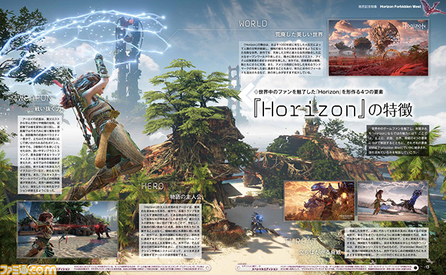 『ホライゾン Forbidden West』2000万本ヒット作の続編がいよいよ登場、その魅力に迫る大特集【先出し週刊ファミ通】