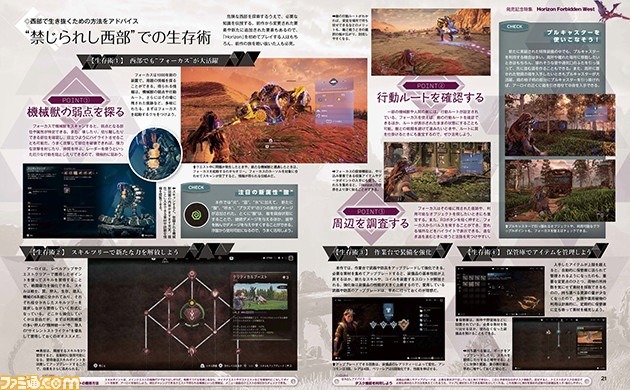 『ホライゾン Forbidden West』2000万本ヒット作の続編がいよいよ登場、その魅力に迫る大特集【先出し週刊ファミ通】