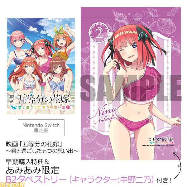 五等分の花嫁「中野五月」限定タペストリーセット