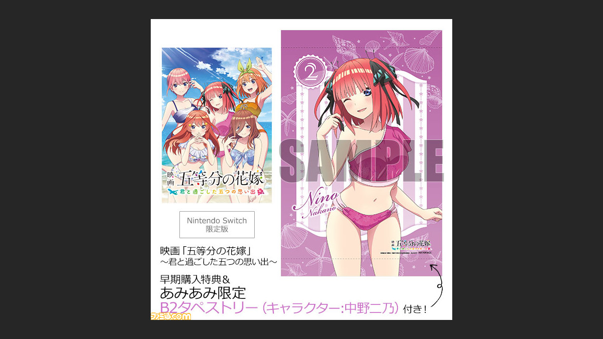 Switch/PS4『映画「五等分の花嫁」~君と過ごした五つの思い出 ...