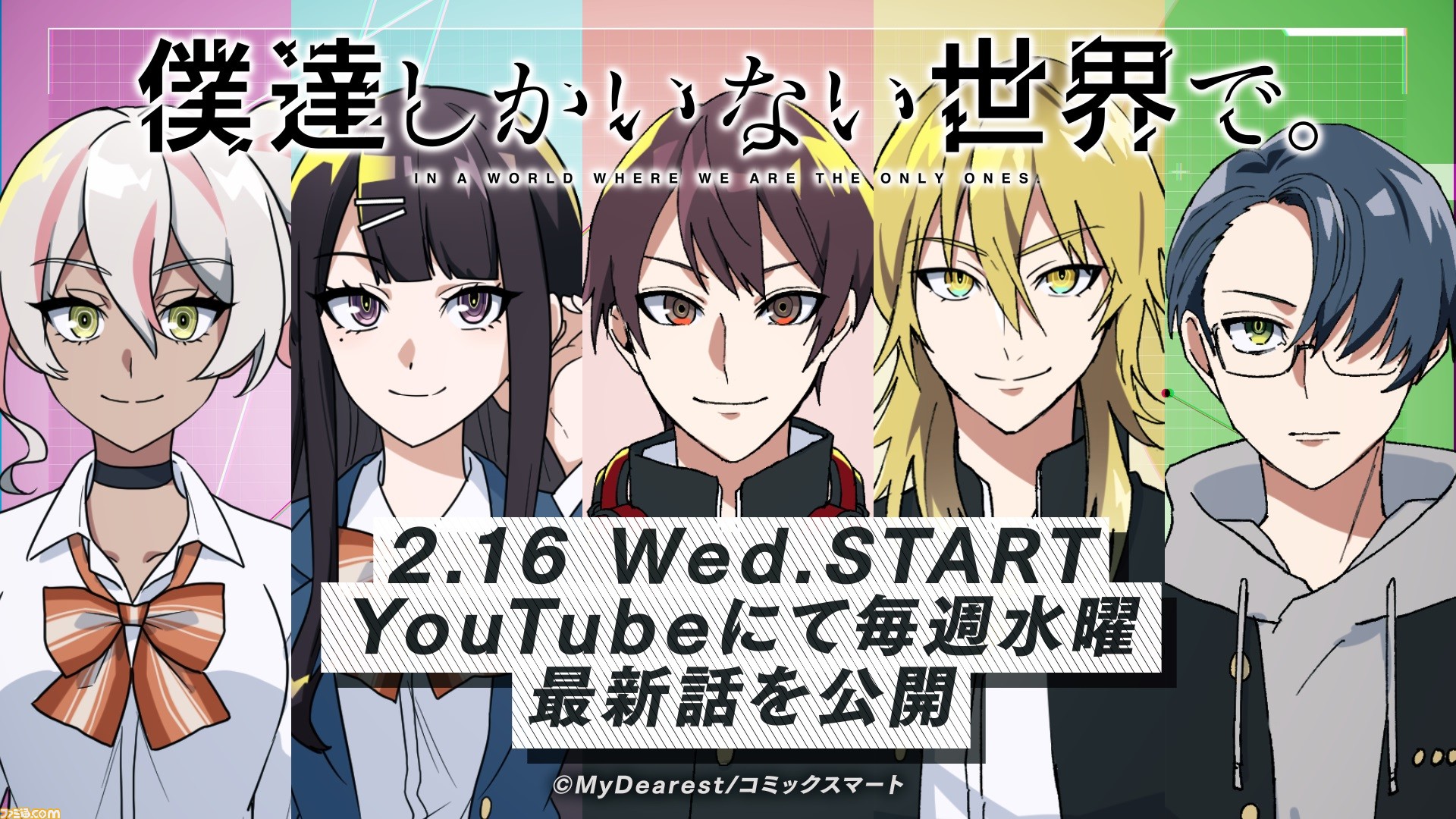 クロノスユニバース Youtubeアニメ 僕達しかいない世界で が配信開始 クロノス世界へと迷い込んだ高校生たちの物語を描くコメディ作品 ゲーム エンタメ最新情報のファミ通 Com