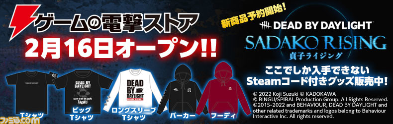 Dbd Dead By Daylight リング コラボ記念 Steamコード付きグッズが予約開始 貞子の井戸などをモチーフにしたtシャツやパーカーなどが登場 ゲーム エンタメ最新情報のファミ通 Com